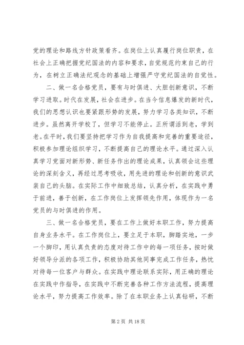 立足本职,如何做一名合格党员.docx