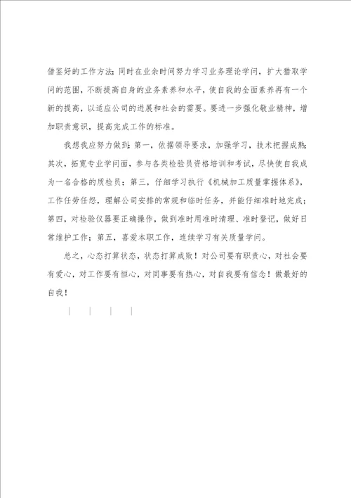 质量检验年终工作总结