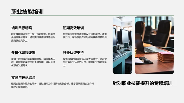 绿色商务风教育培训知识科普PPT模板