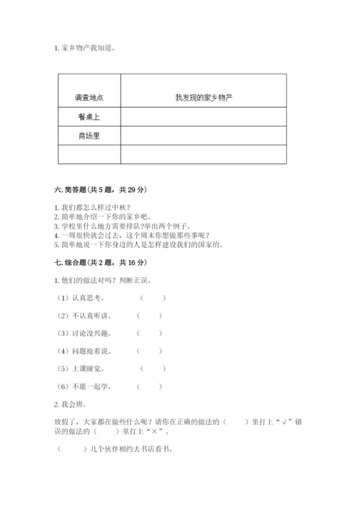 新部编版小学二年级上册道德与法治期末测试卷含答案（能力提升）.docx