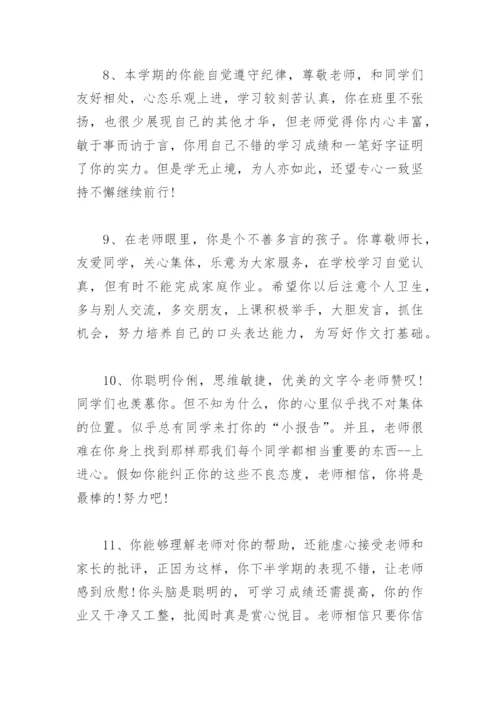 期末班主任评语 经典 小学生期末班主任评语大全简短.docx