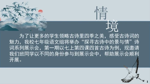 4 古代诗歌四首 课件