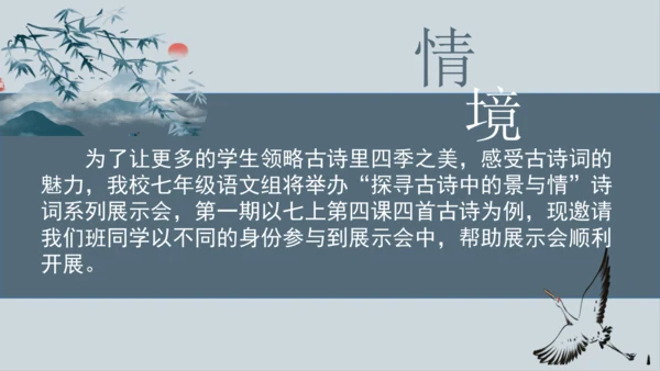 4 古代诗歌四首 课件