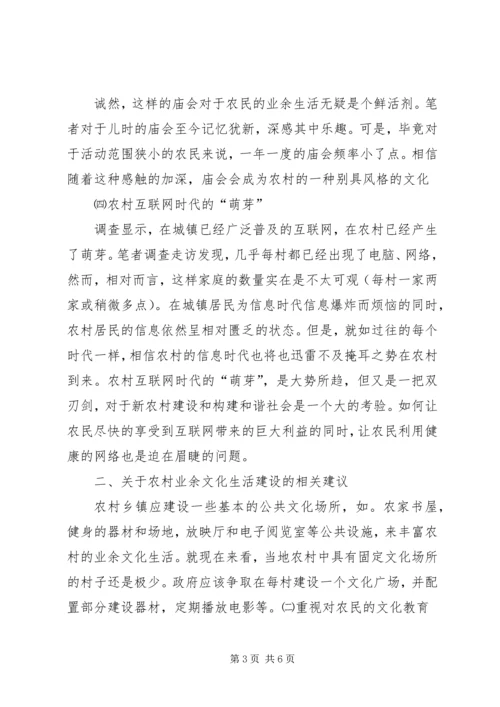 关于农村文化现状的调查与思考(修订版).docx