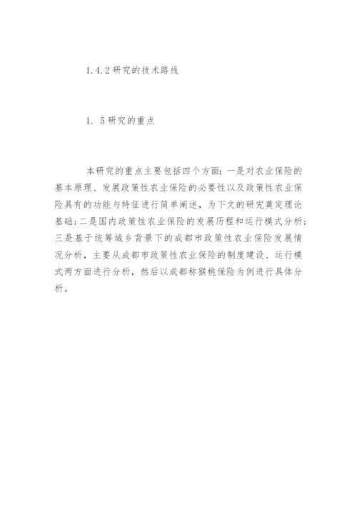 经济管理类专业毕业论文开题报告.docx