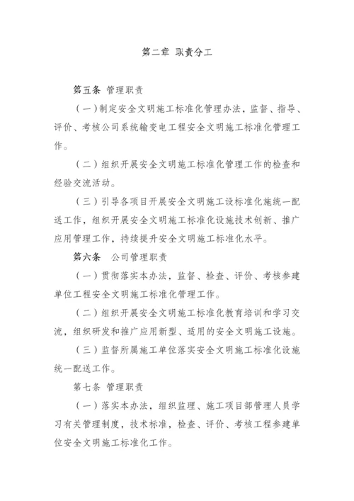 安全文明施工标准化管理办法(50页).docx