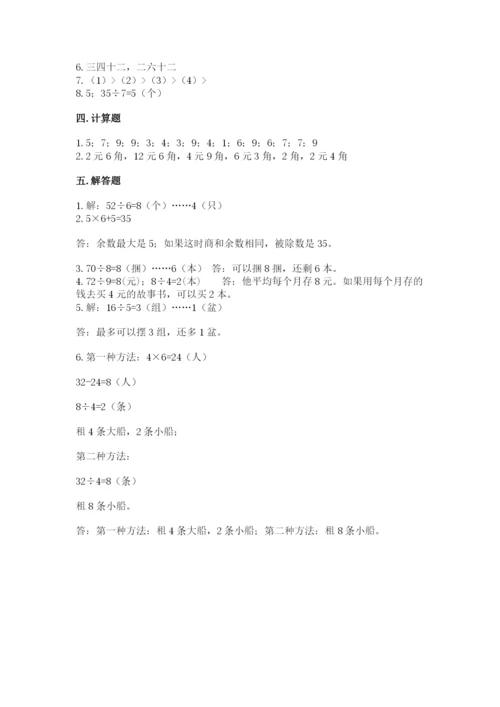 北师大版二年级上册数学期末测试卷新版.docx