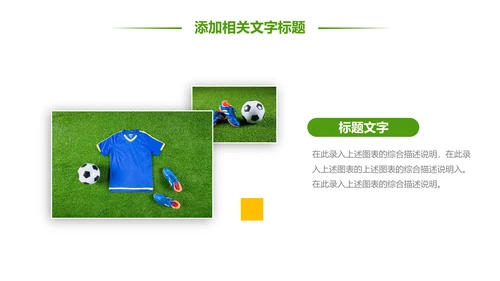 少儿足球训练足球培训足球俱乐部PPT模板