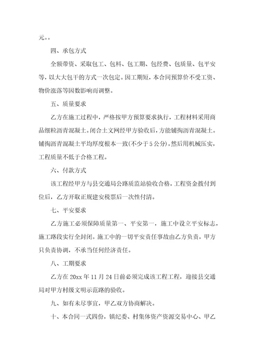 实用维修合同8篇