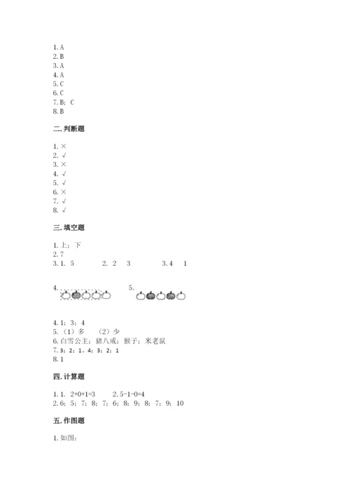 人教版一年级上册数学期中测试卷及参考答案【预热题】.docx