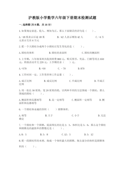 沪教版小学数学六年级下册期末检测试题（实用）.docx