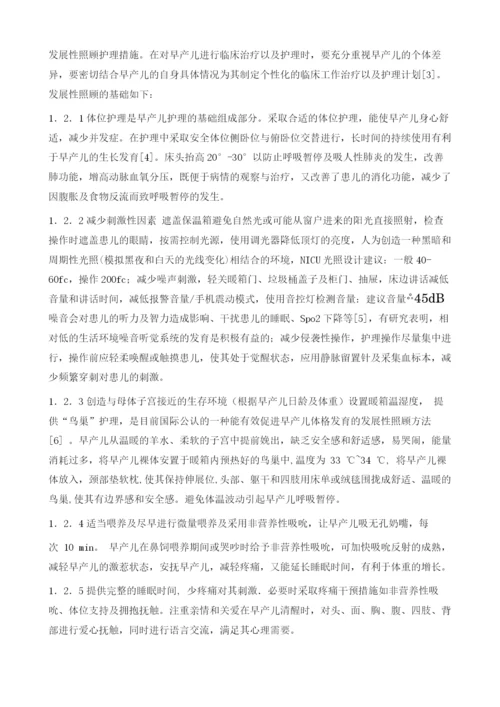 神经保护性发展性照顾护理模式对早产儿神经行为的影响1.docx