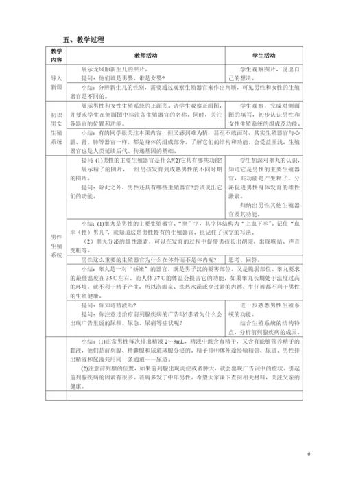 人教版七年级下册生物教案.docx