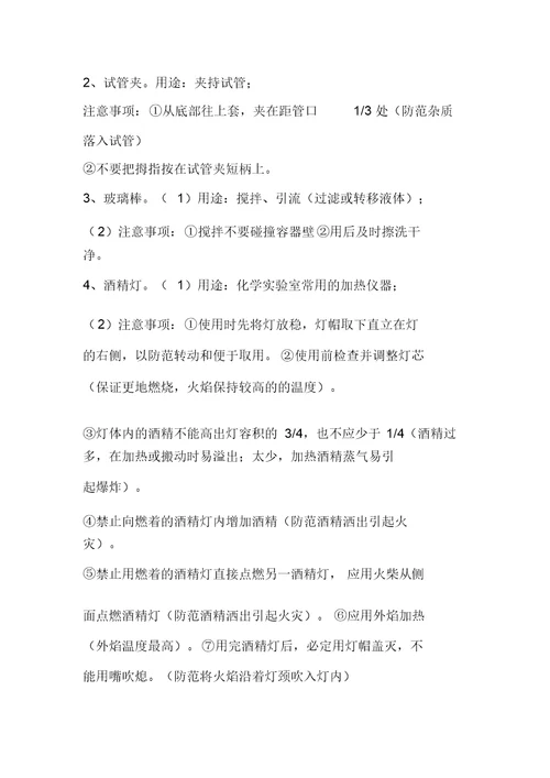 义务教育课程标准实验教科书化学九年级上册