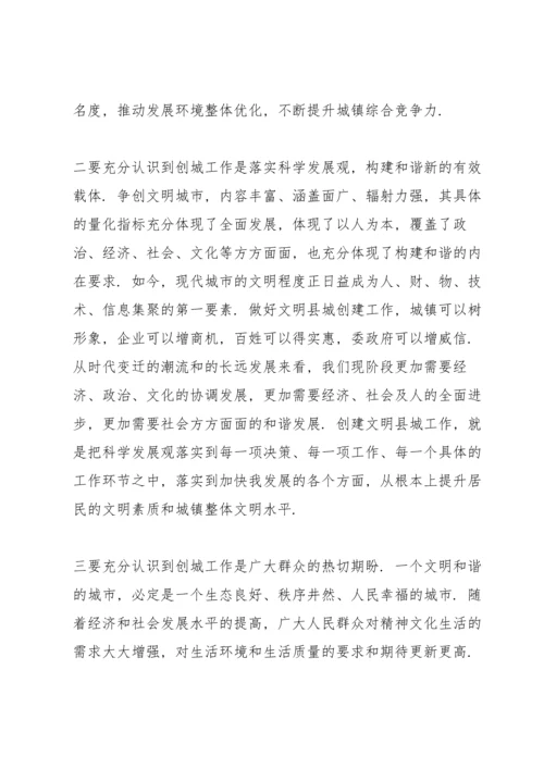 创建文明县城思想宣传讲话.docx