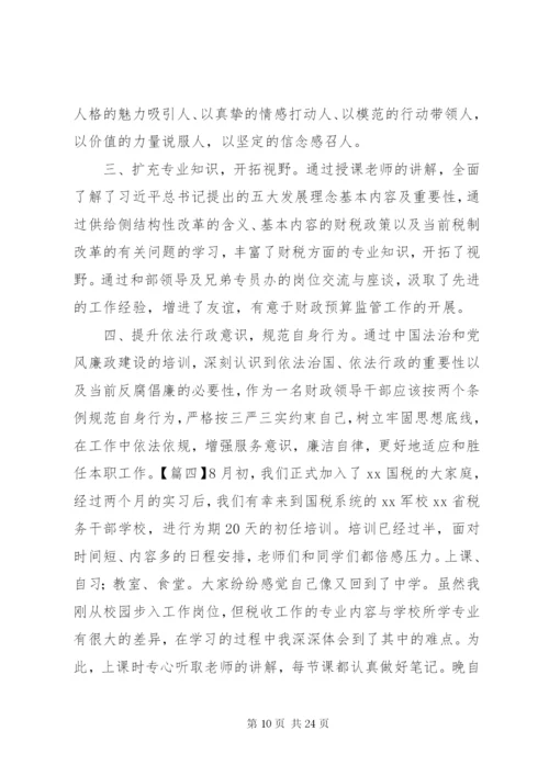 新任职干部培训学习体会八篇.docx