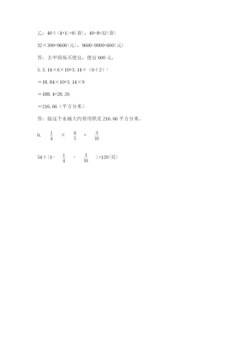 北师大版小学六年级下册数学期末检测试题附答案（培优）.docx