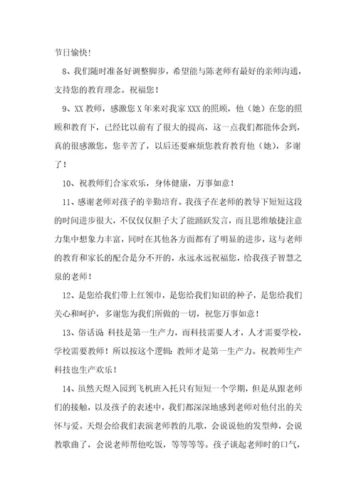 对老师的感谢句子23句