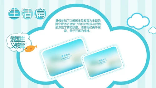 手绘海洋我的暑假生活快乐暑假PPT模板