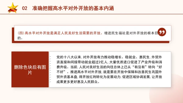 二十届三中全会关于完善高水平对外开放体制机制党课ppt