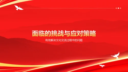 红色党政风文化交流PPT模板