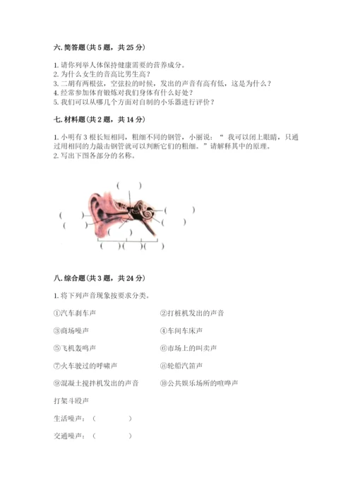 教科版科学四年级上册第二单元《呼吸和消化》测试卷精品含答案.docx