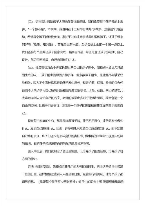 幼儿园中班第一学期家长会发言稿