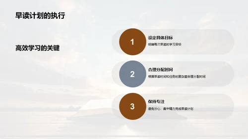 晨读之力：开启学习新模式