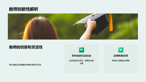 互动教学实战攻略