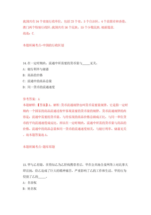 2022浙江宁波市慈溪市掌起镇人民政府公开招聘编外人员4人模拟考试练习卷含答案解析5