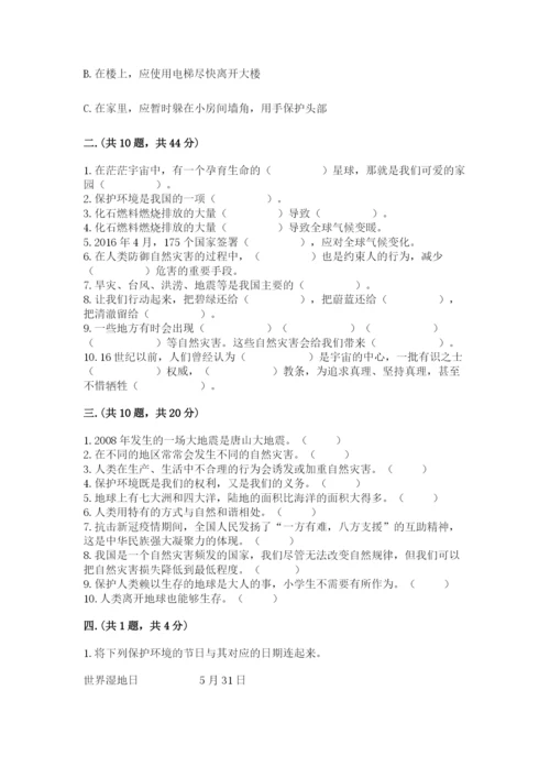 六年级下册道德与法治第二单元 爱护地球 共同责任 测试卷附答案（巩固）.docx