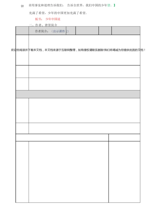 《少年中国说》(节选)教学设计011506.docx