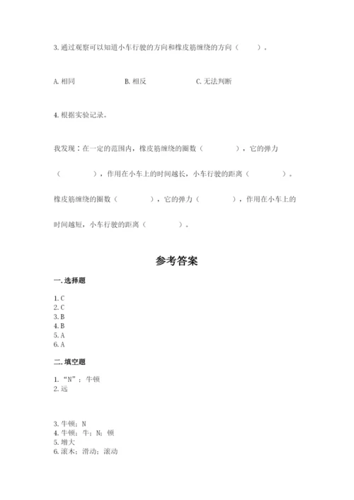 教科版四年级上册科学第三单元《运动和力》测试卷带答案（新）.docx