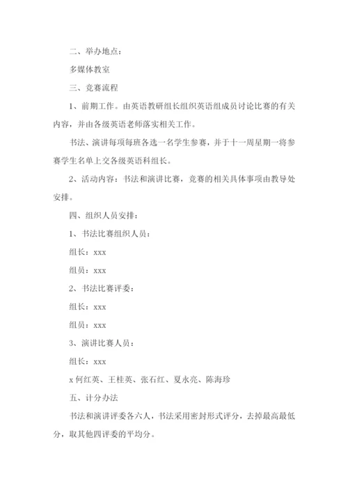 教师书法比赛方案.docx