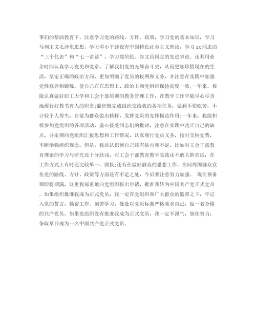 精编之机关党员转正申请工作总结范文.docx