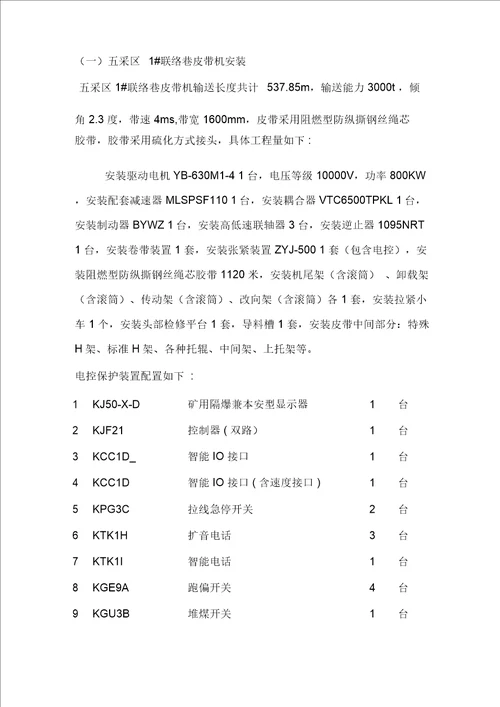 煤业有限责任公司皮带机安装工程施工组织设