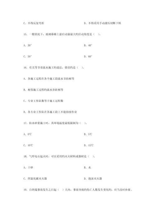 2023年一级建造师建筑工程真题及答案.docx