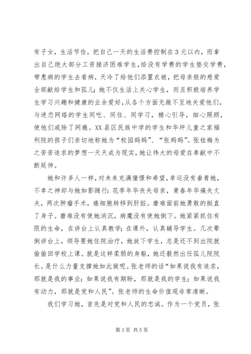 学习张桂梅感人事迹的心得体会 (2).docx