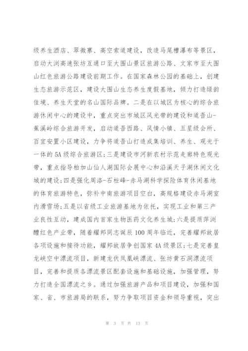 年度旅游工作计划.docx