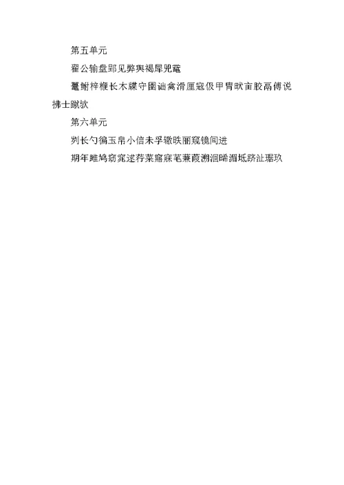 XX年中考语文复习资料：字词知识