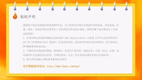 橙色渐变消防安全主题班会ppt全国消防日
