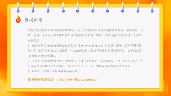 橙色渐变消防安全主题班会ppt全国消防日