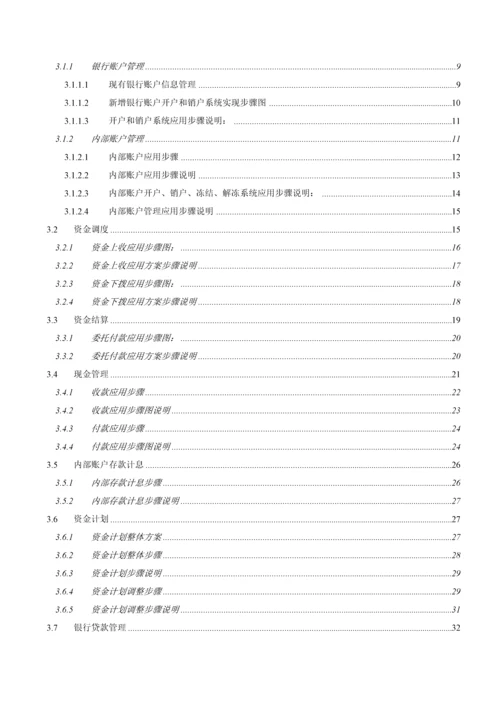 芜湖亚夏财务资金管理实施方案样本.docx