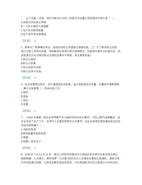2022年全省中级注册安全工程师之安全生产管理自我评估预测题库附有答案.docx