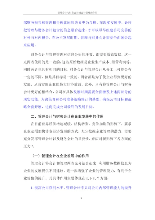 会计管理论文定稿终结版3000.docx