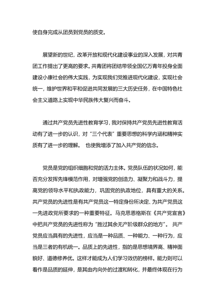 观看入团第一课观后感范文.docx