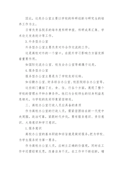 行政事务管理论文.docx