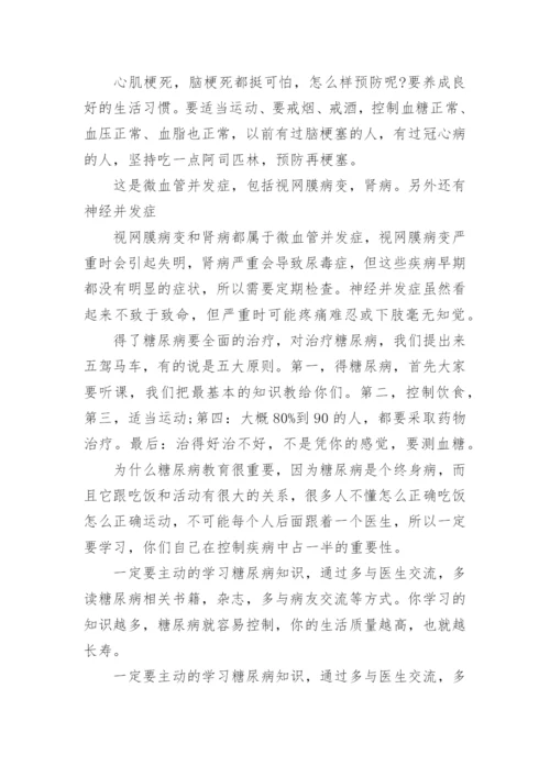 中老年人健康知识讲座.docx