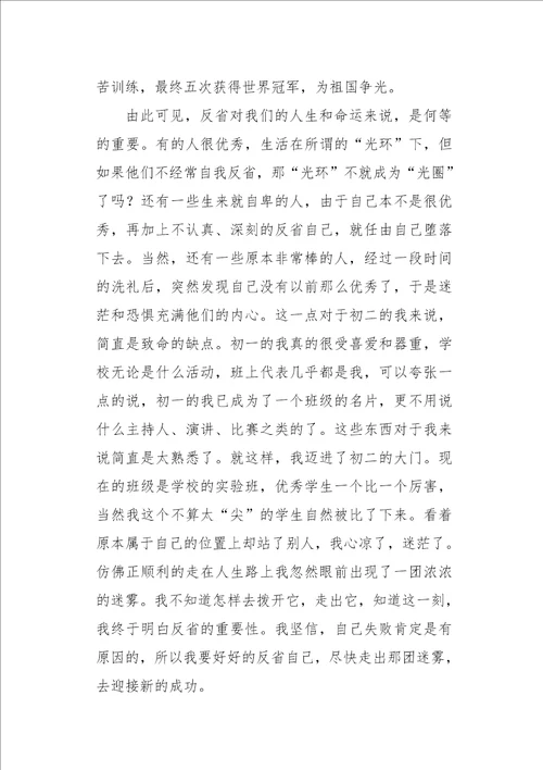 高一作文写人留点反省给自己900字