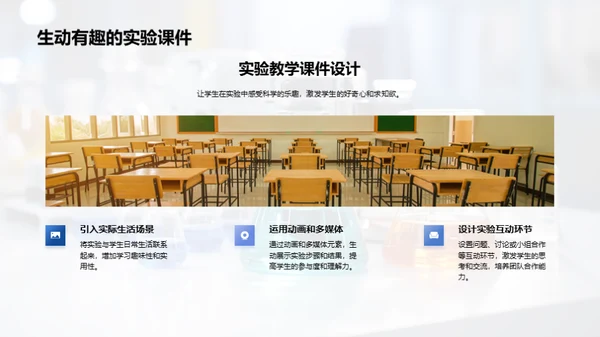 科学实验教学